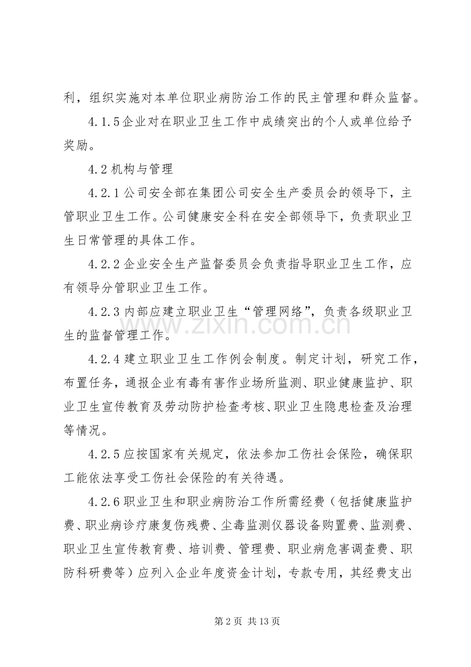 职业病卫生管理规章制度.docx_第2页