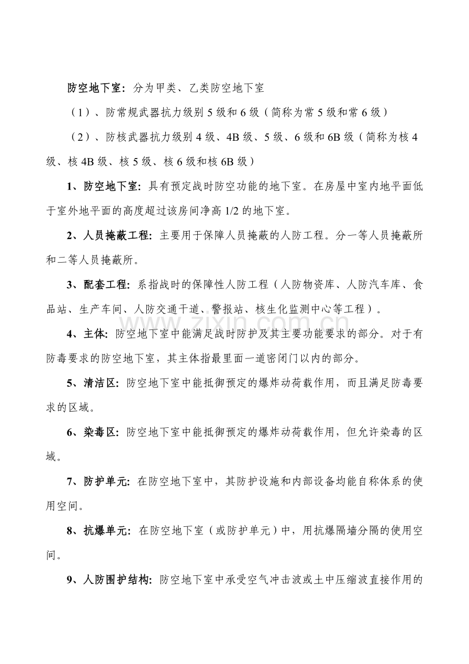 人防名词定义.doc_第1页