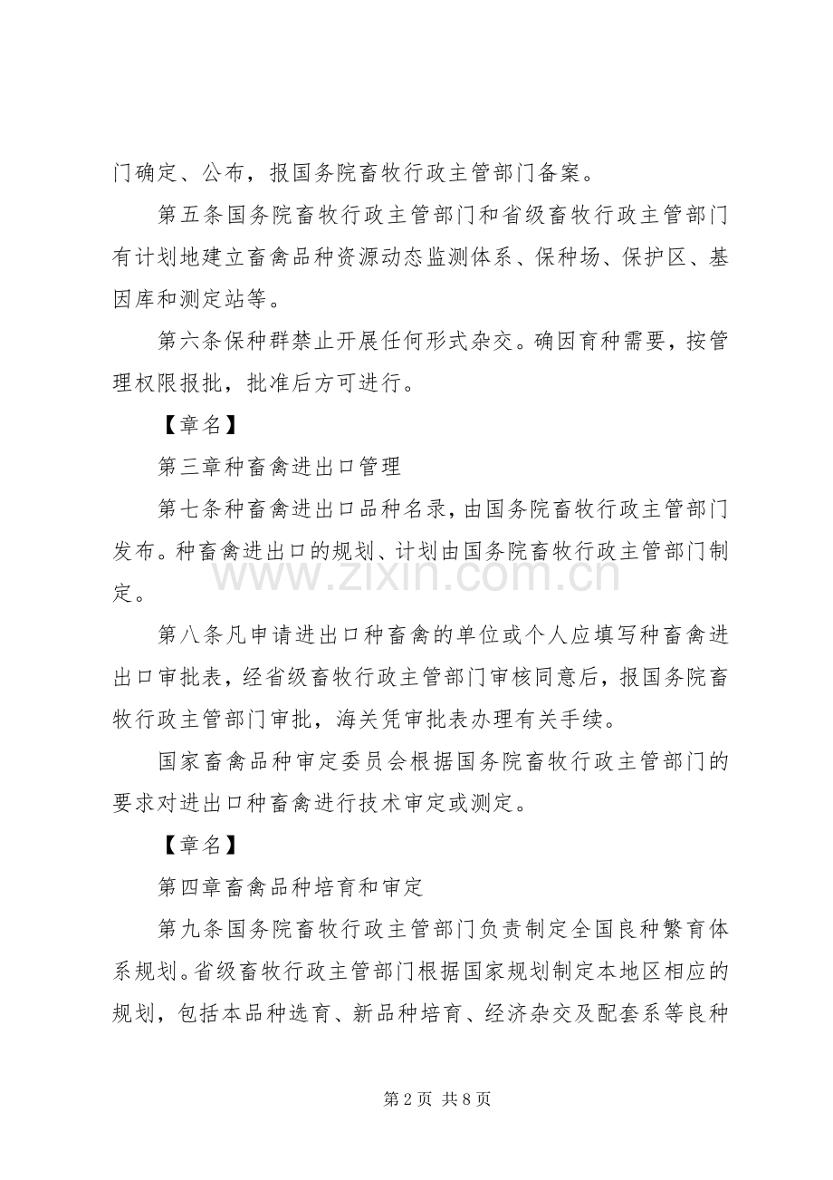 种畜禽规章制度管理.docx_第2页
