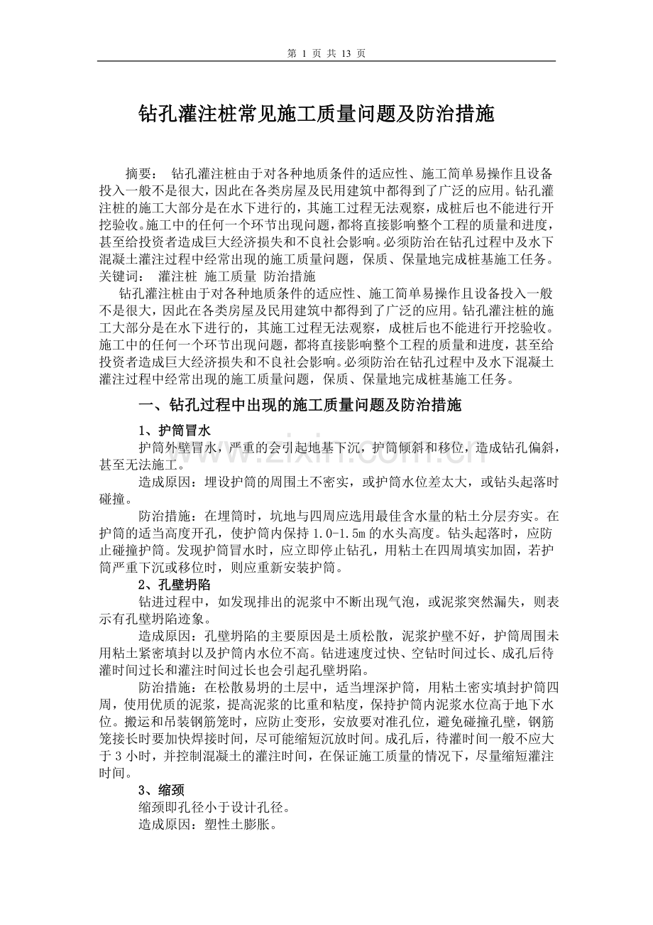 桩基础经典论文三篇.doc_第1页
