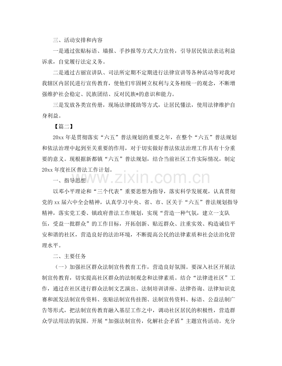 社区普法工作计划【六篇】 .docx_第2页