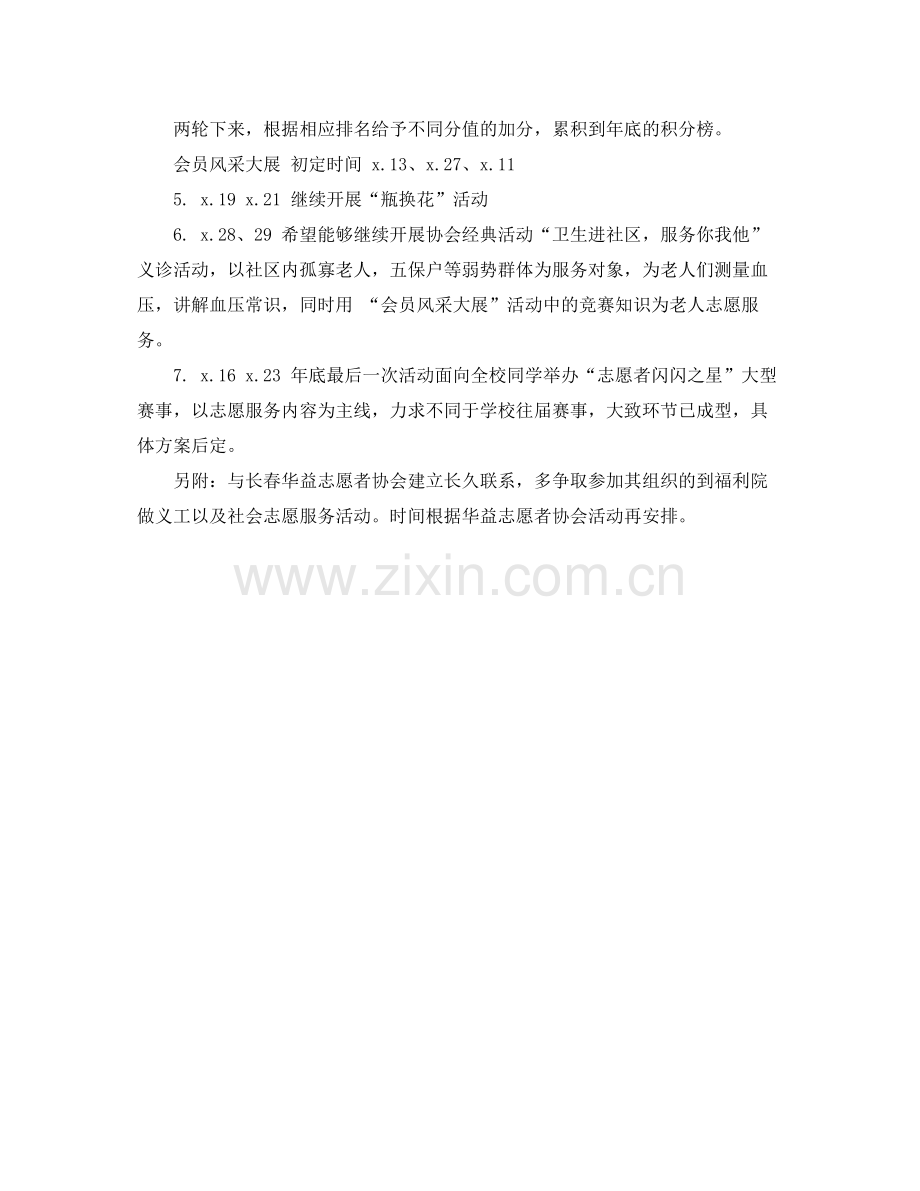 策划季度工作计划书 .docx_第2页