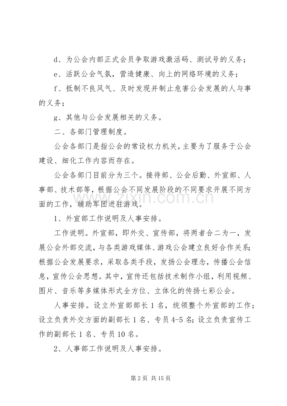 公会管理总规章制度.docx_第2页
