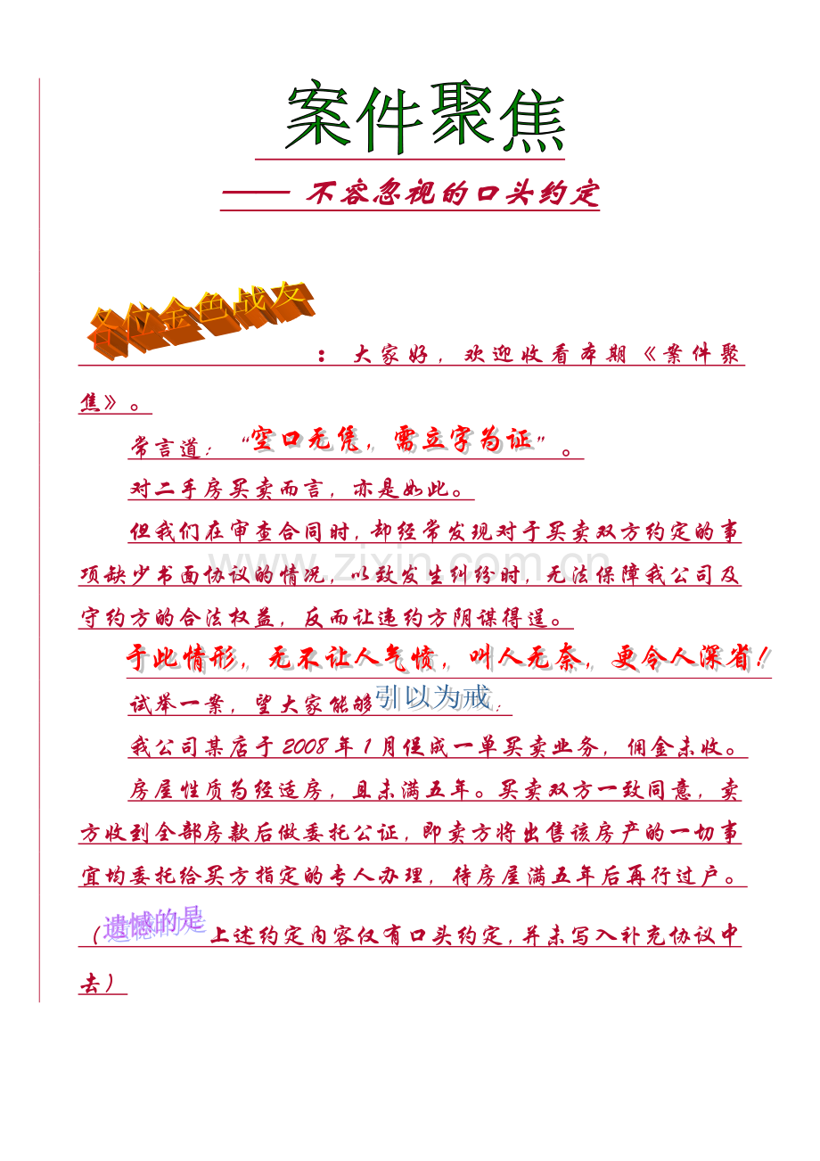第二期：案件聚焦—不容忽视的口头约.doc_第1页