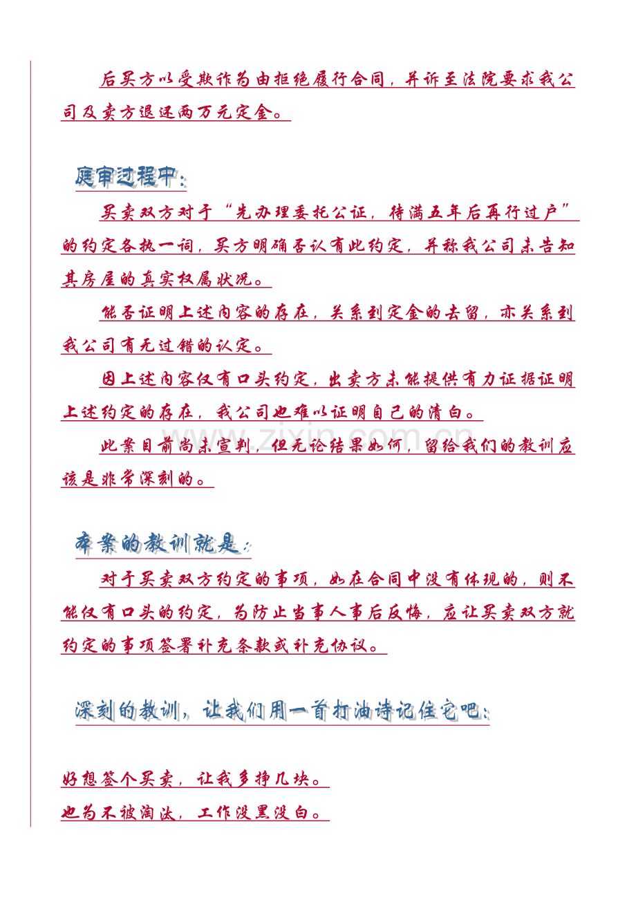第二期：案件聚焦—不容忽视的口头约.doc_第2页