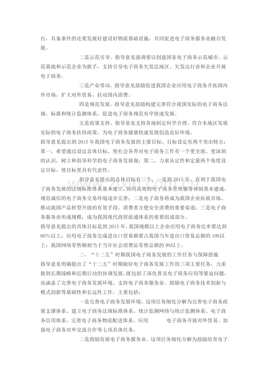 2011北京电子商务大会商务部电子商务及信息化司司长-李晋奇致辞.doc_第2页
