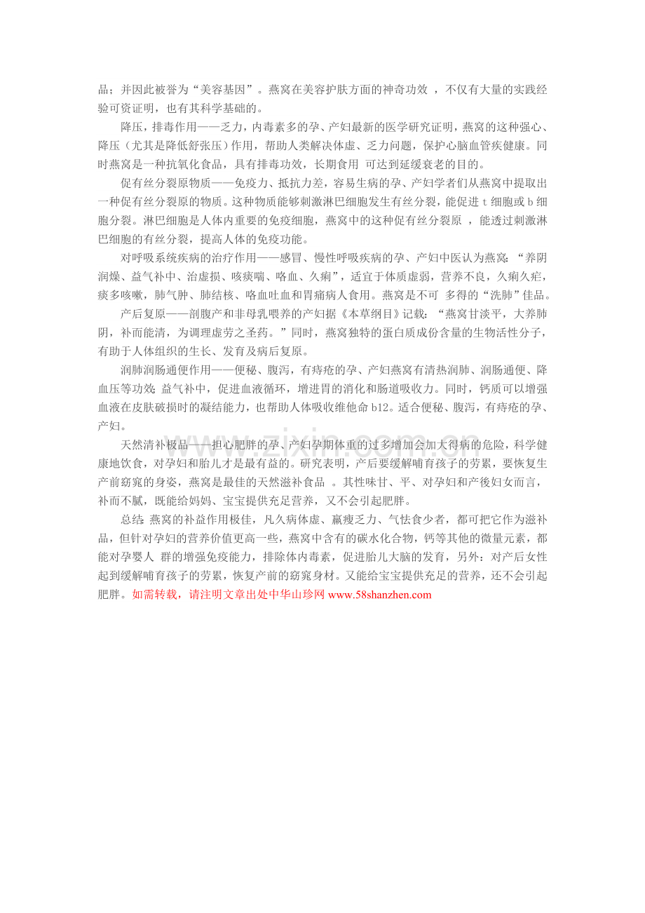 燕窝对产妇的营养价值及作用.doc_第2页
