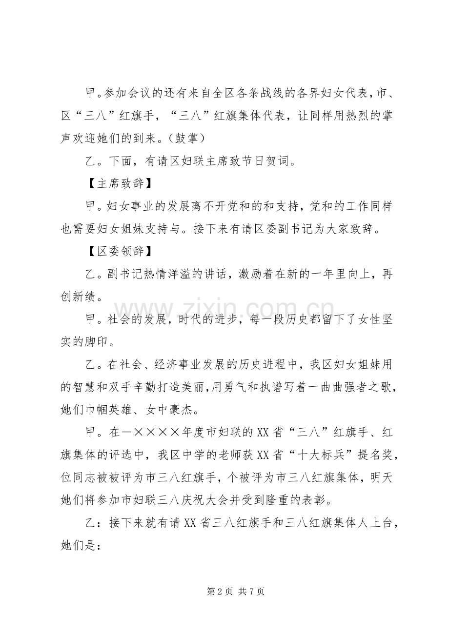 办公室三八妇女节主持词稿.docx_第2页