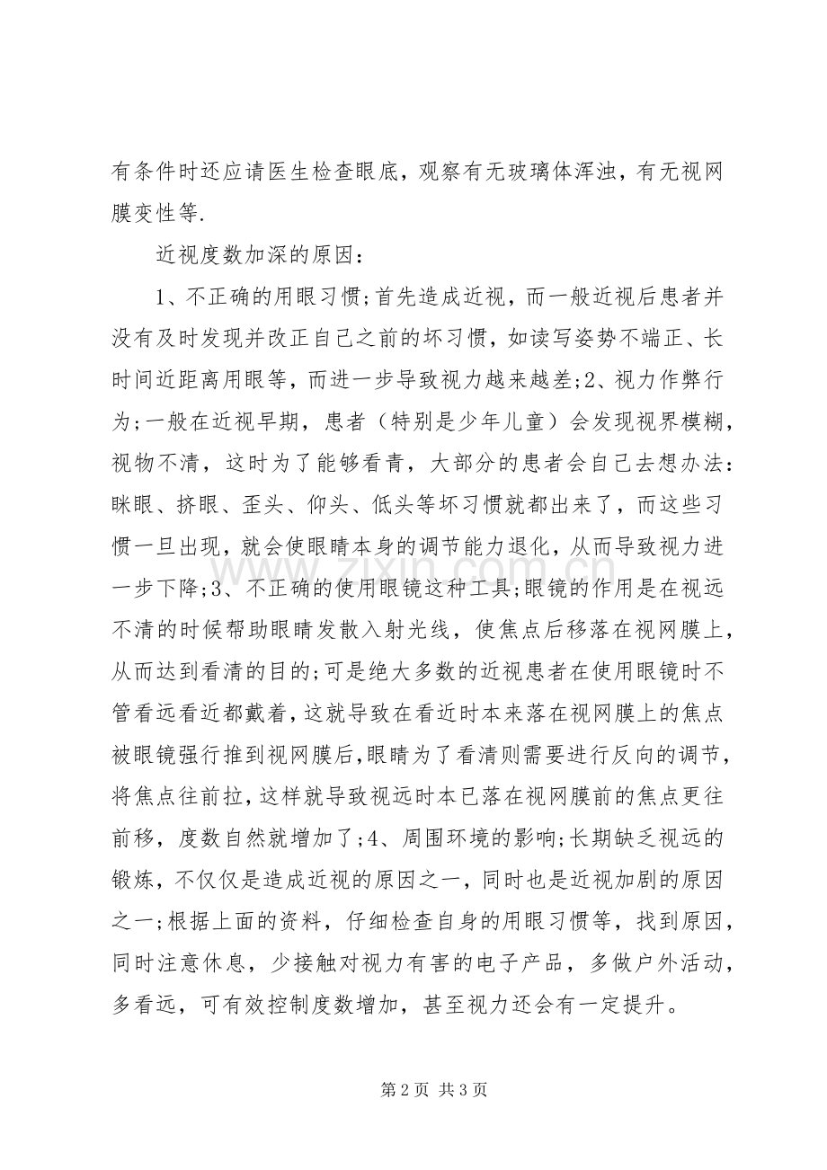 真性近视怎样控规章制度数.docx_第2页