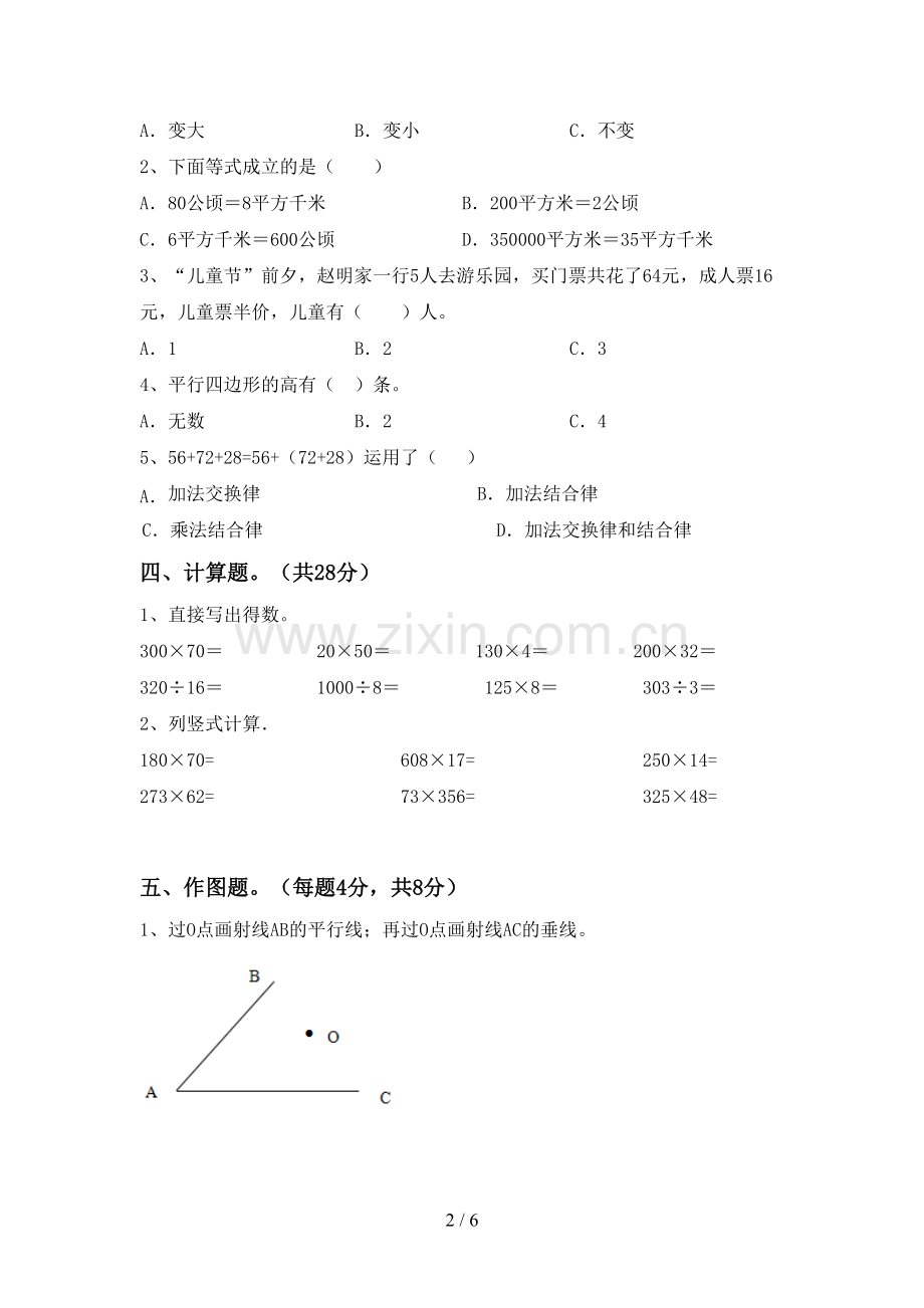 新人教版四年级数学上册期末考试卷及答案【汇编】.doc_第2页