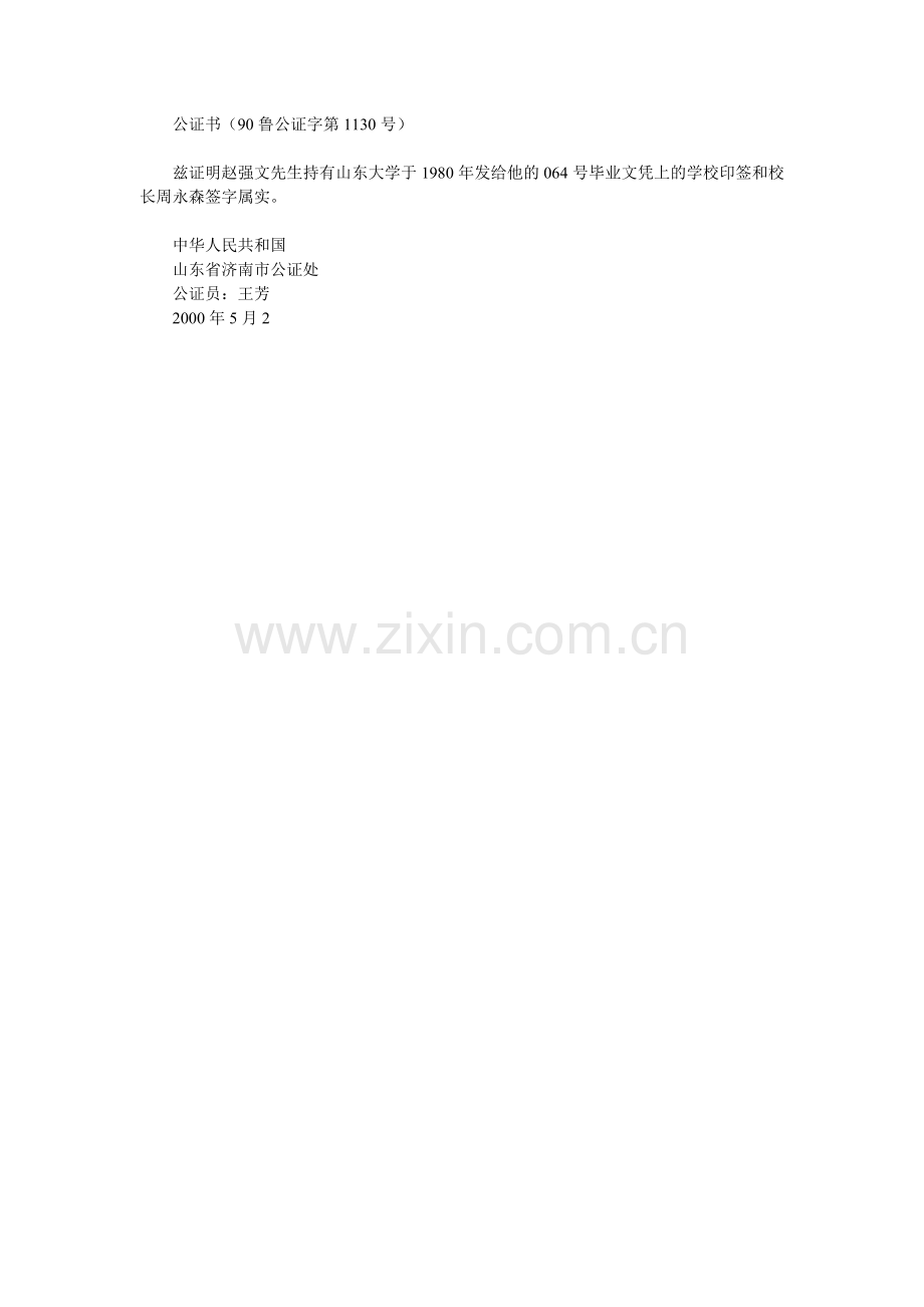 几种证明书.doc_第2页