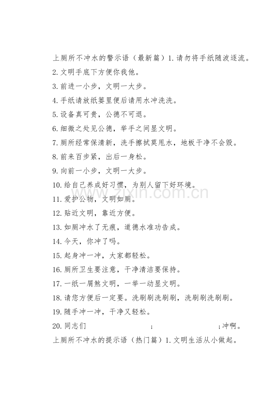 上厕所不冲水的宣传标语大全.docx_第2页