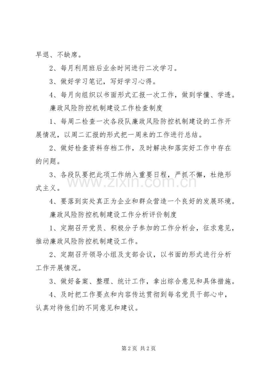 招商局廉政风险防控工作规章制度 .docx_第2页