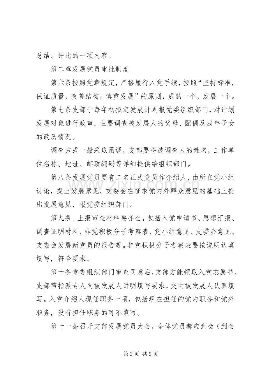 公司党委组织工作规章制度 .docx_第2页