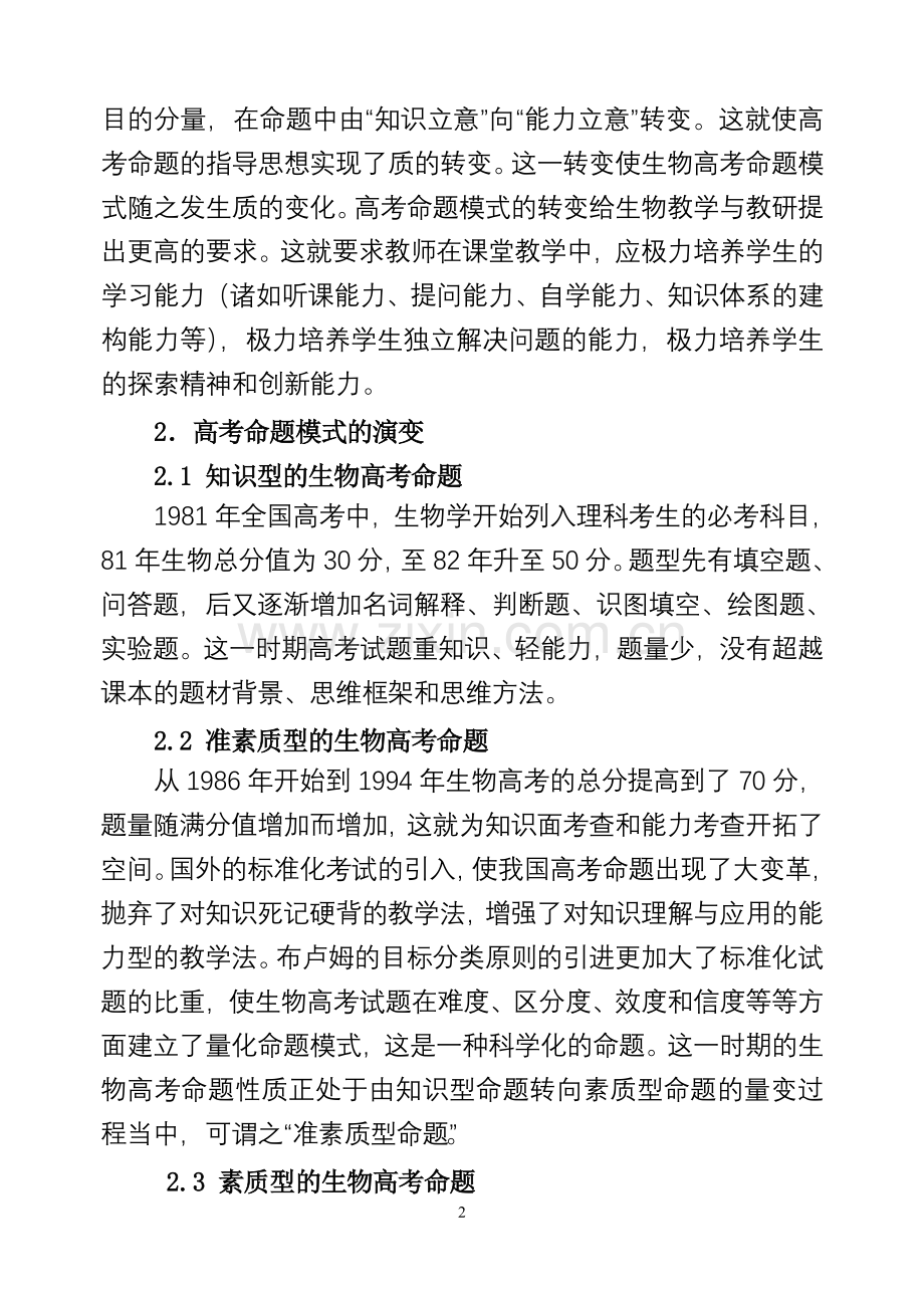 纵观素质_型高考命_题.doc_第2页