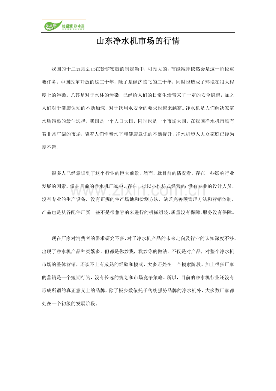 山东净水机市场的行情.doc_第1页