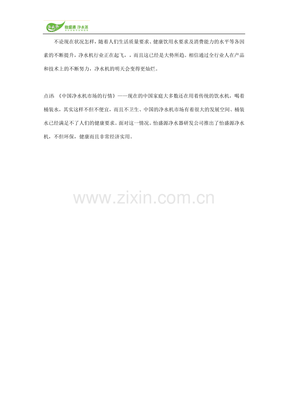 山东净水机市场的行情.doc_第2页