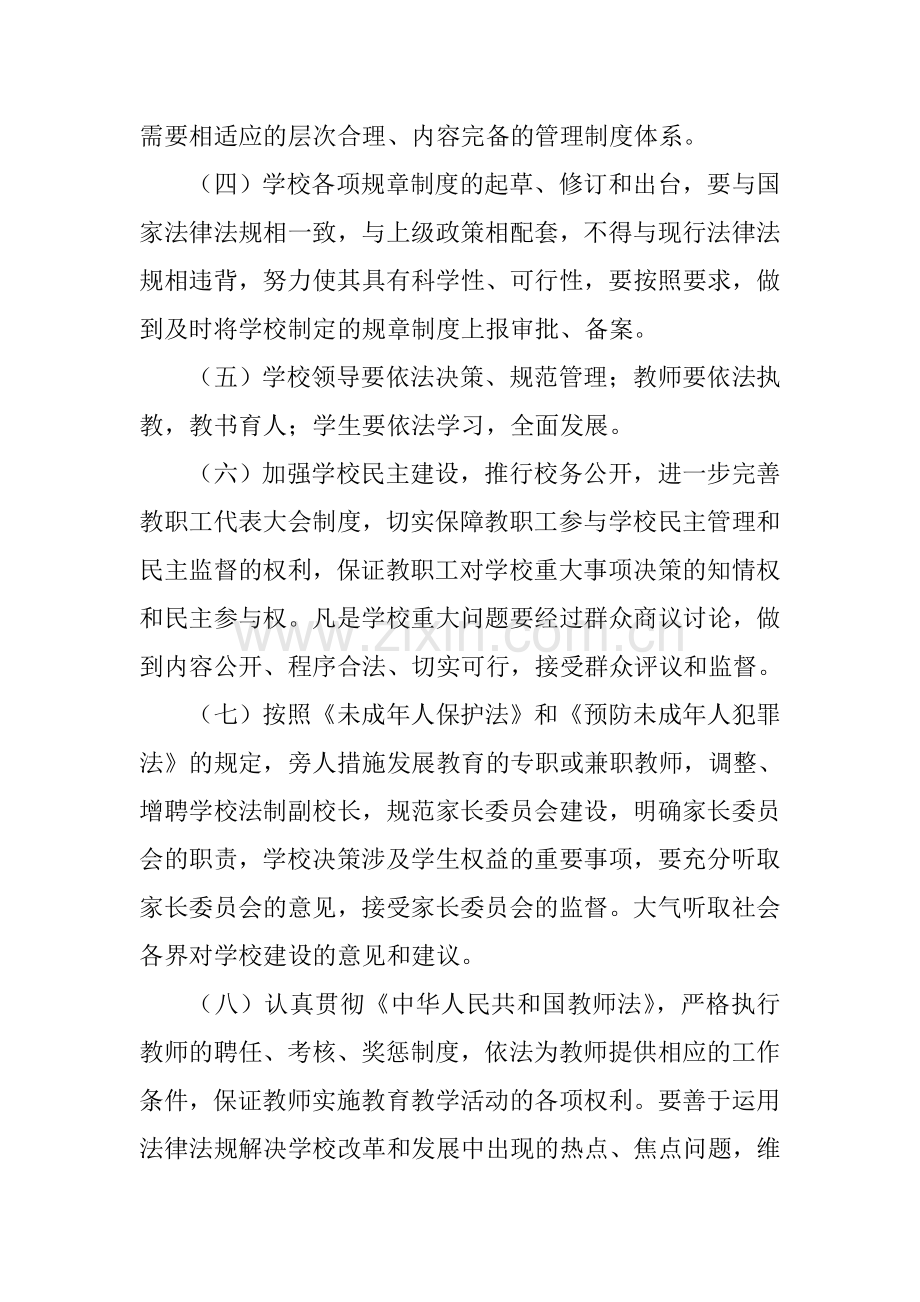 孟津县第二县直中学依法治校.doc_第2页