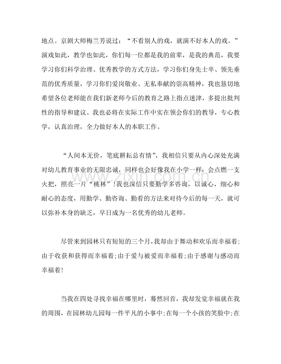 2020幼儿园教师范文精编参考发言稿.doc_第2页