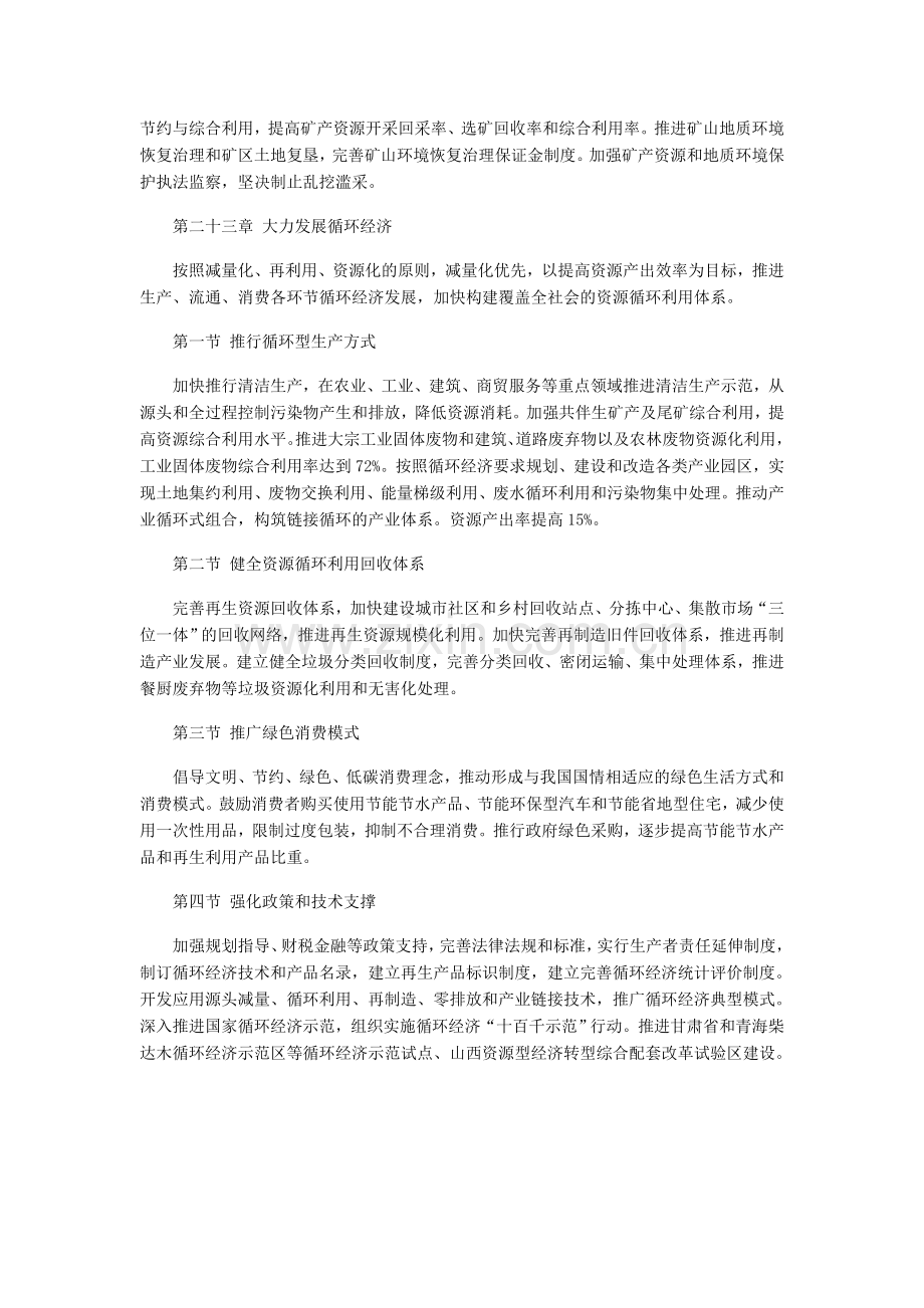 第六篇 绿色发展 建设资源节约型.doc_第2页