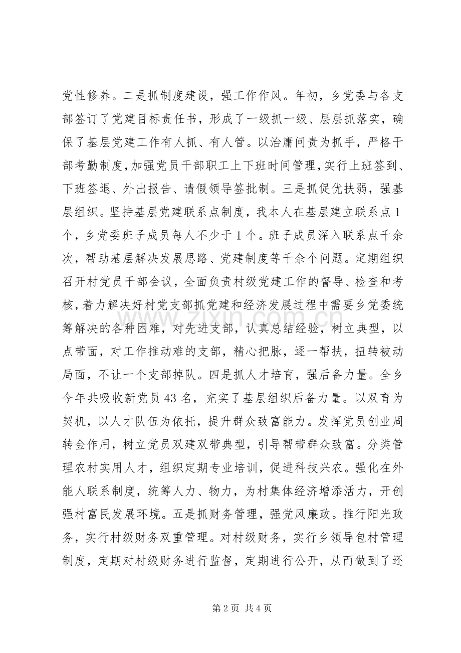 履行管党职责要求牢记管党使命 .docx_第2页