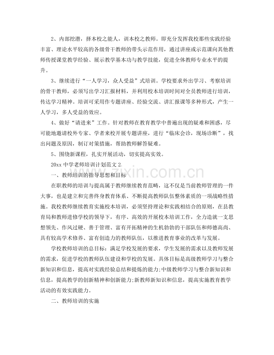 老师培训计划范文 .docx_第2页