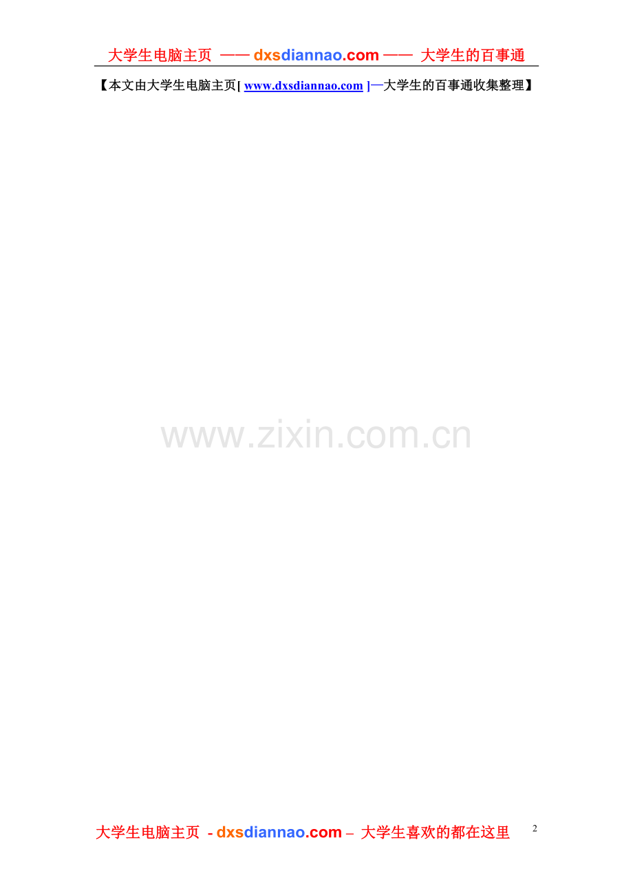园艺环境绿地设计原理教学大纲.doc_第2页