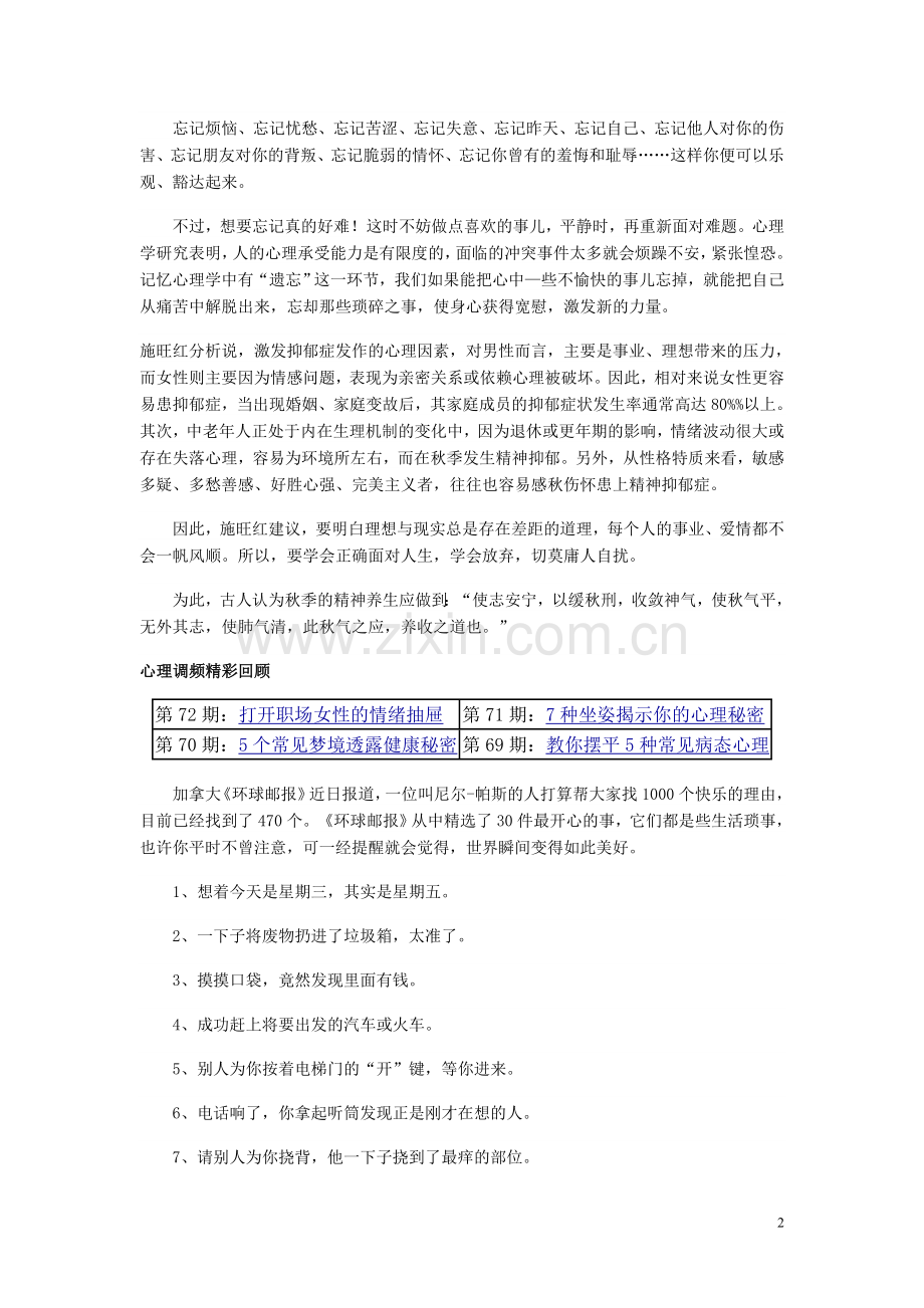 心理调频精彩回顾.doc_第2页