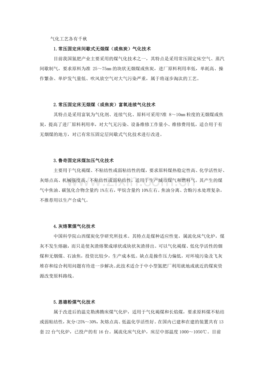 几种煤气化炉炉型的比较.doc_第1页