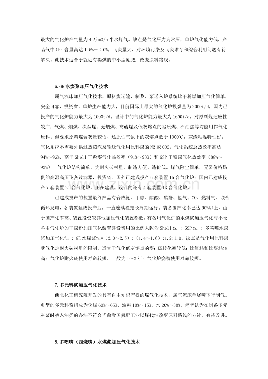 几种煤气化炉炉型的比较.doc_第2页