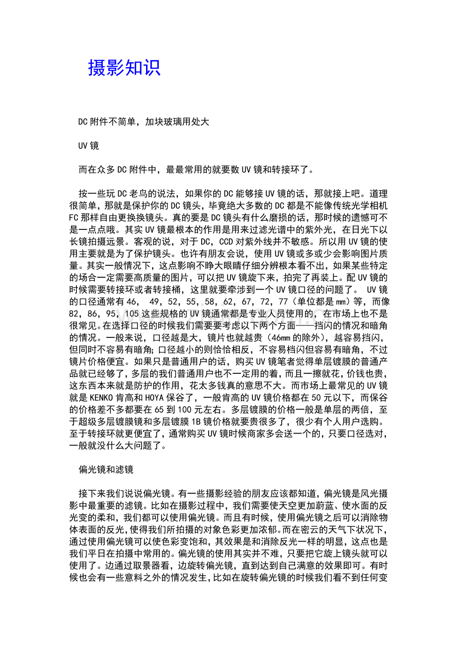 《摄影知识》.doc_第1页