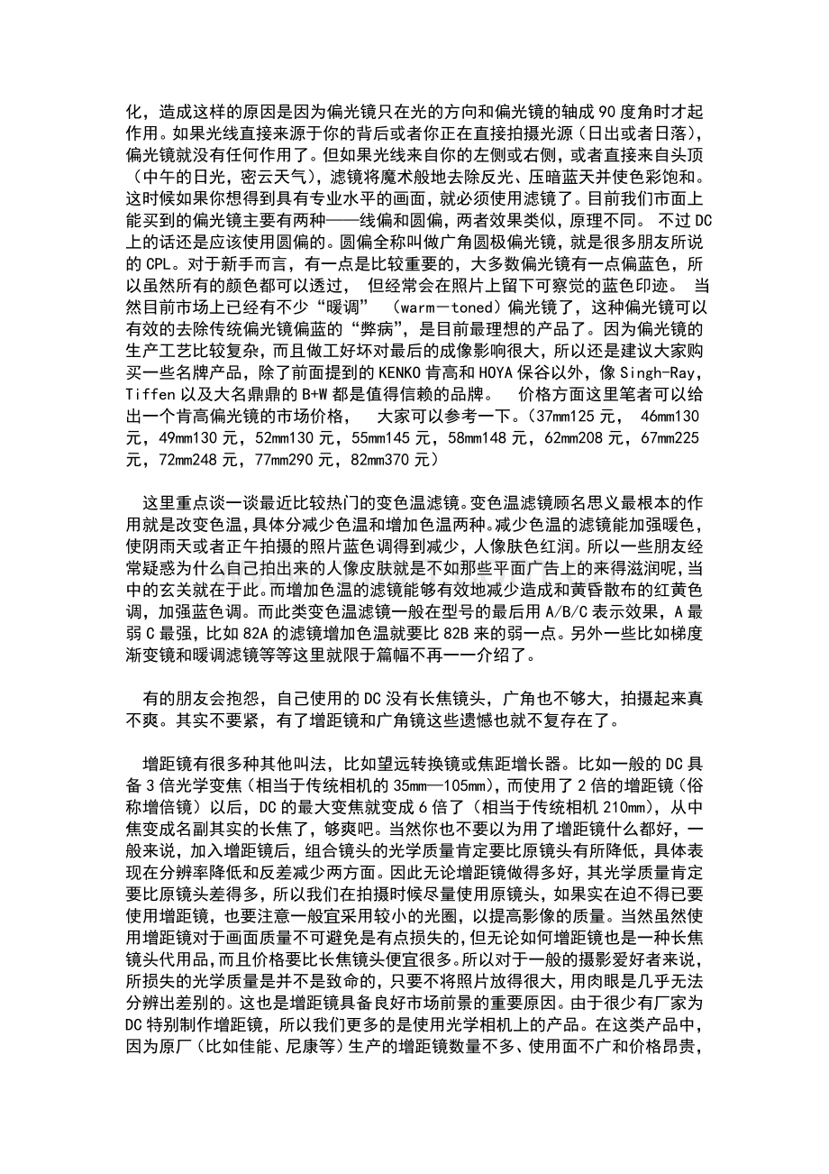 《摄影知识》.doc_第2页