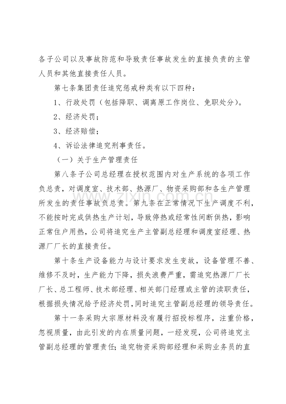 公司责任追究规章制度细则.docx_第2页