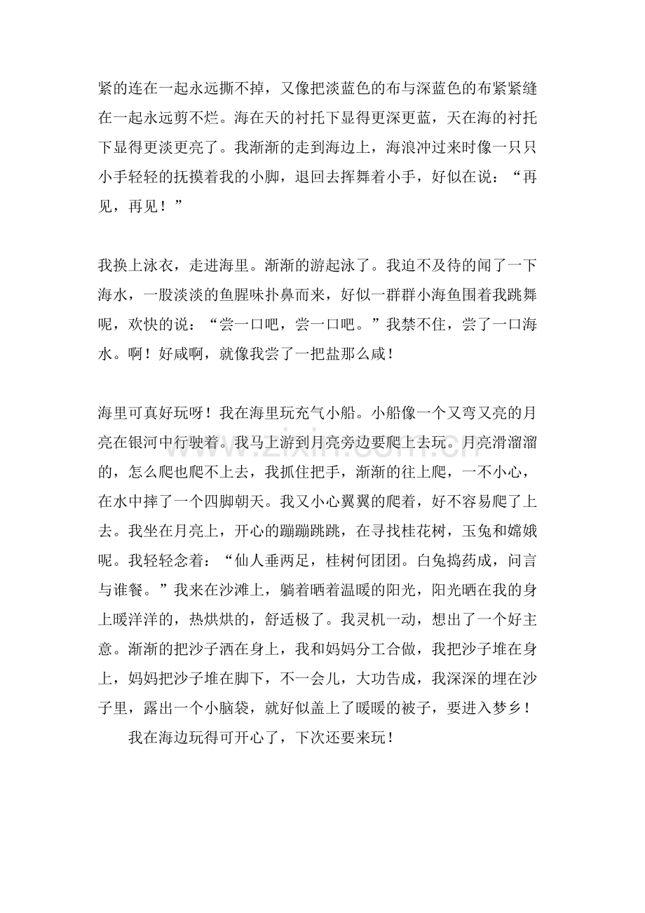 海边的作文范文.doc_第2页