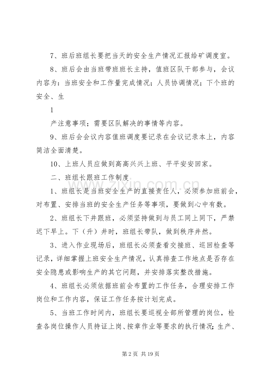 通风队队部安全管理规章制度5篇 .docx_第2页