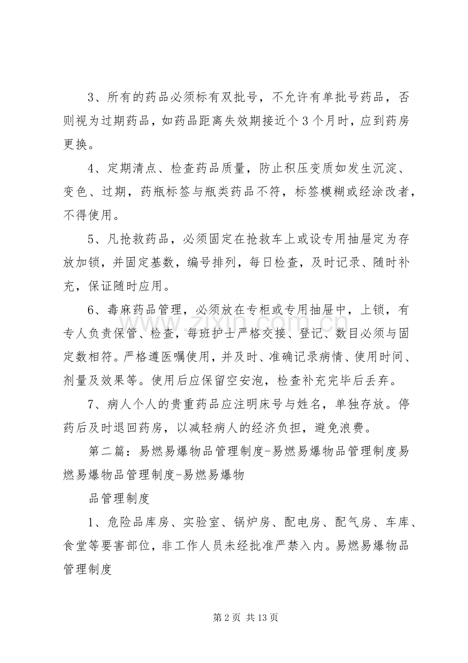 急诊物品管理规章制度.docx_第2页