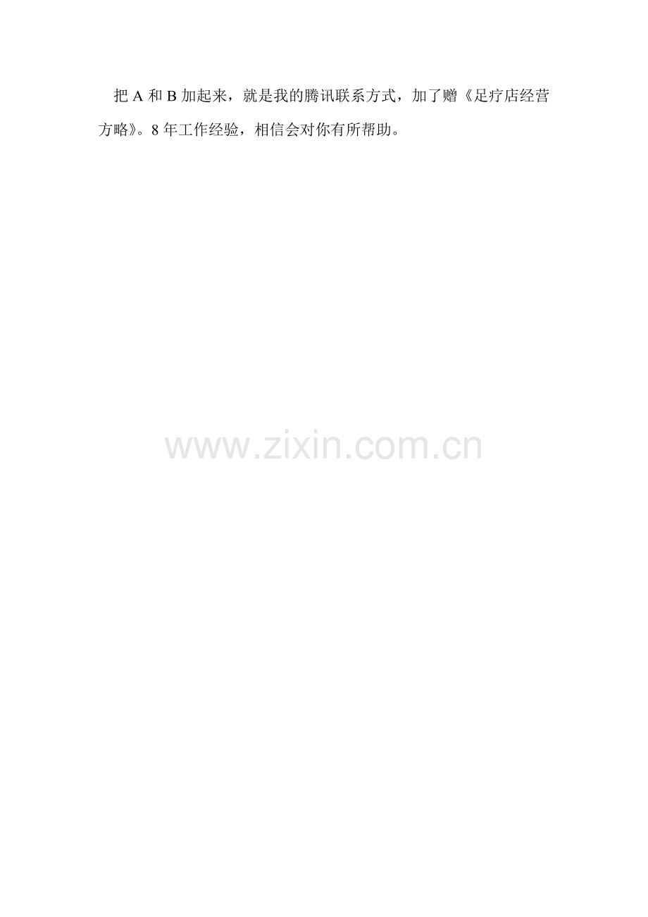 按摩店设备.doc_第2页