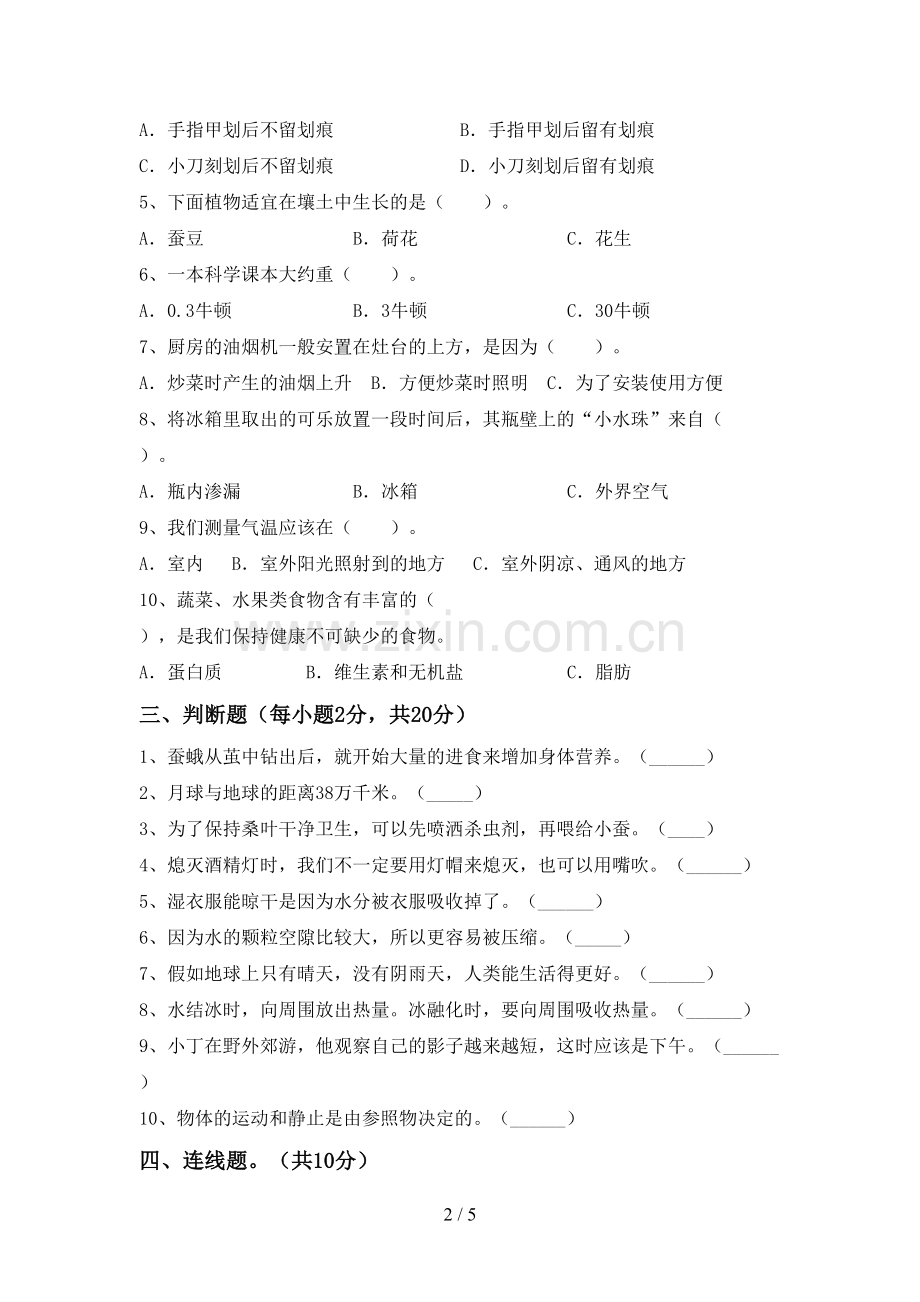三年级科学下册期中考试题及答案.doc_第2页