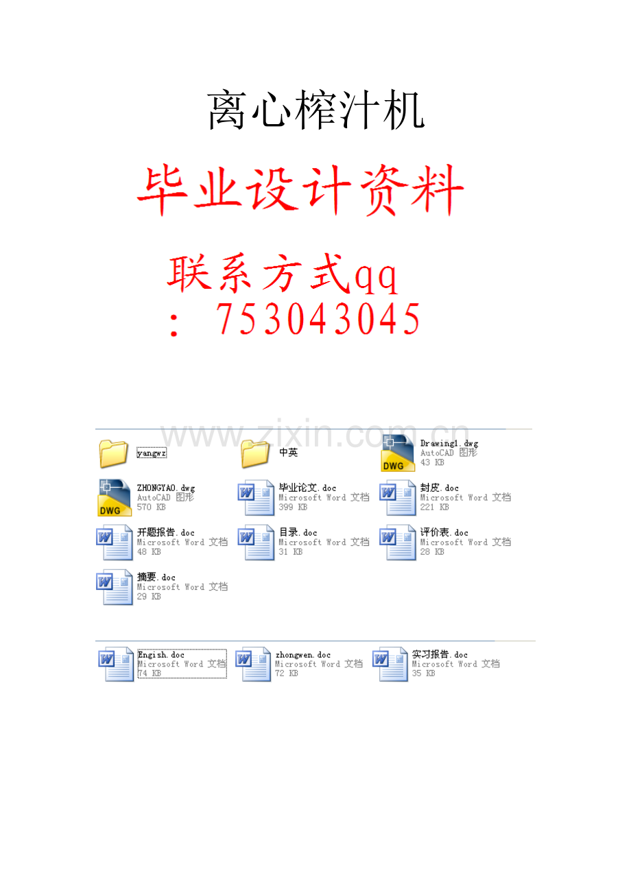 离心榨汁机.doc_第1页