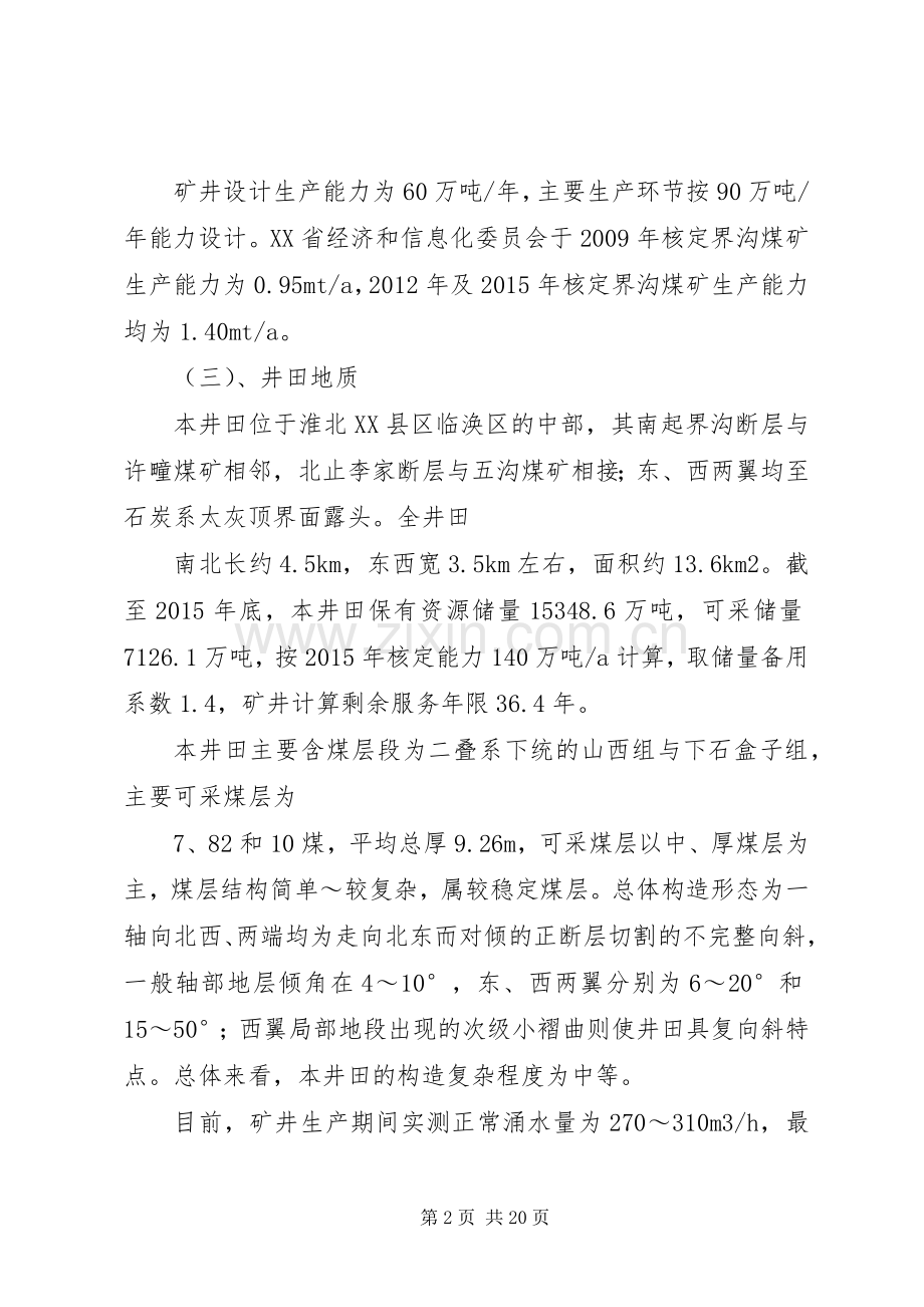 界沟小学各种规章制度 .docx_第2页