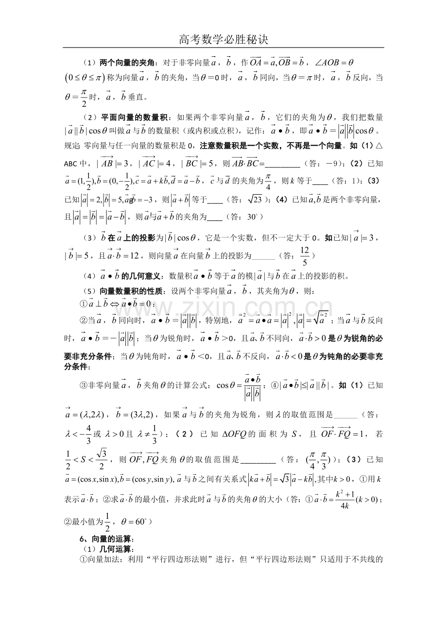 高考数学必胜秘诀（05）平面向量.doc_第2页