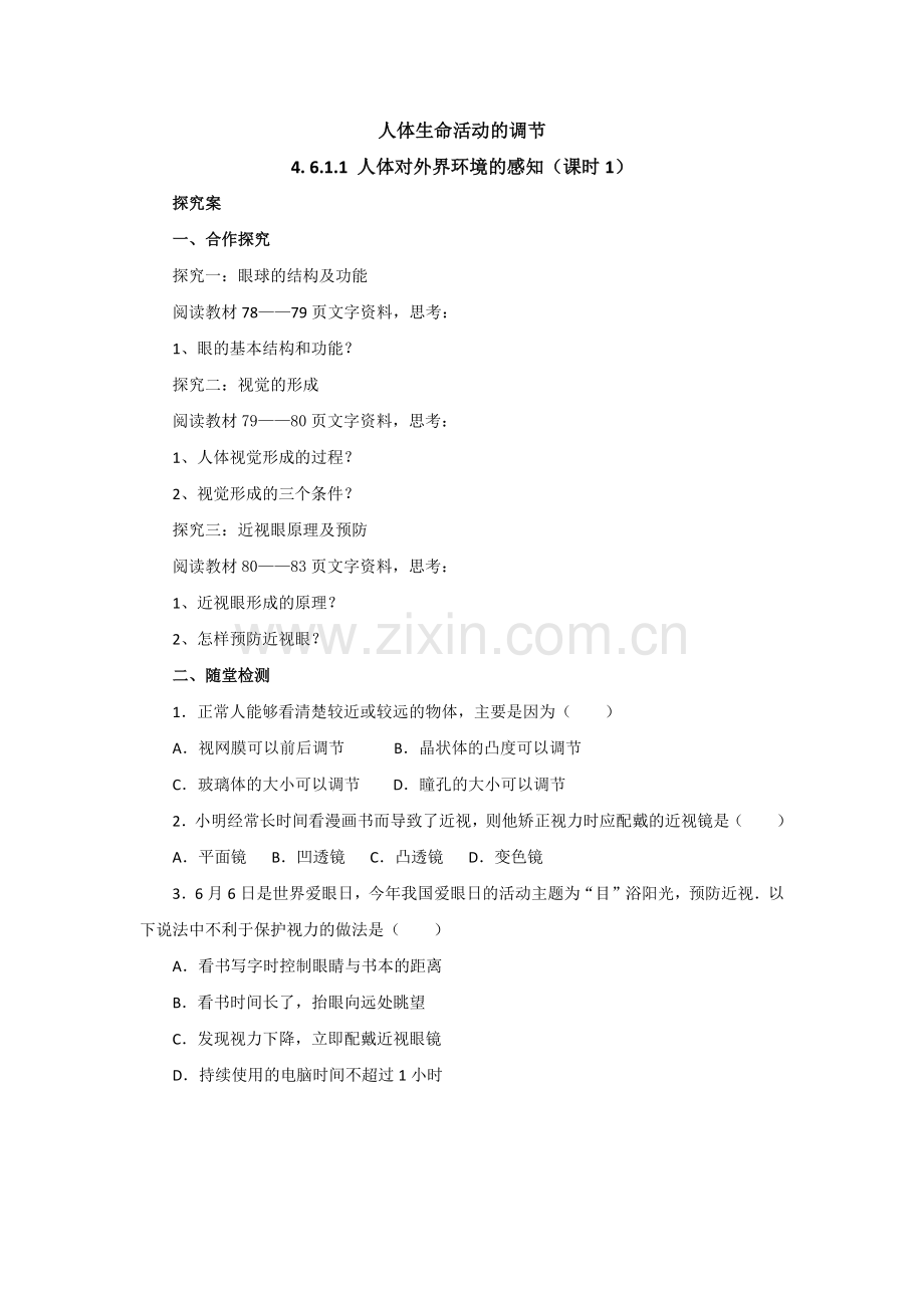 科学·技术·社会-角膜移植、角膜捐献和人造角膜.docx_第1页