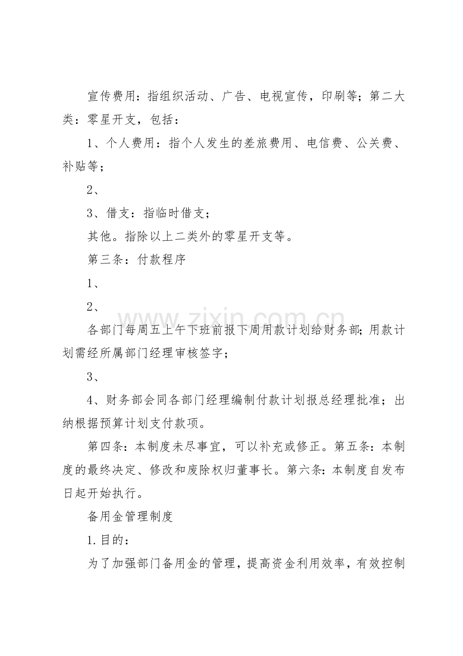 财务预算体系管理规章制度.docx_第2页