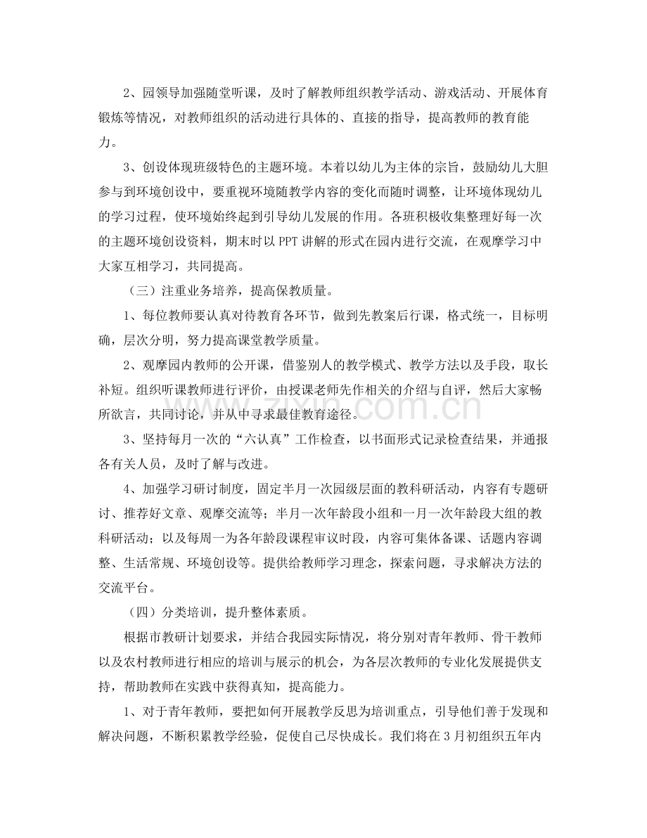 小班组教科研工作计划 .docx_第2页
