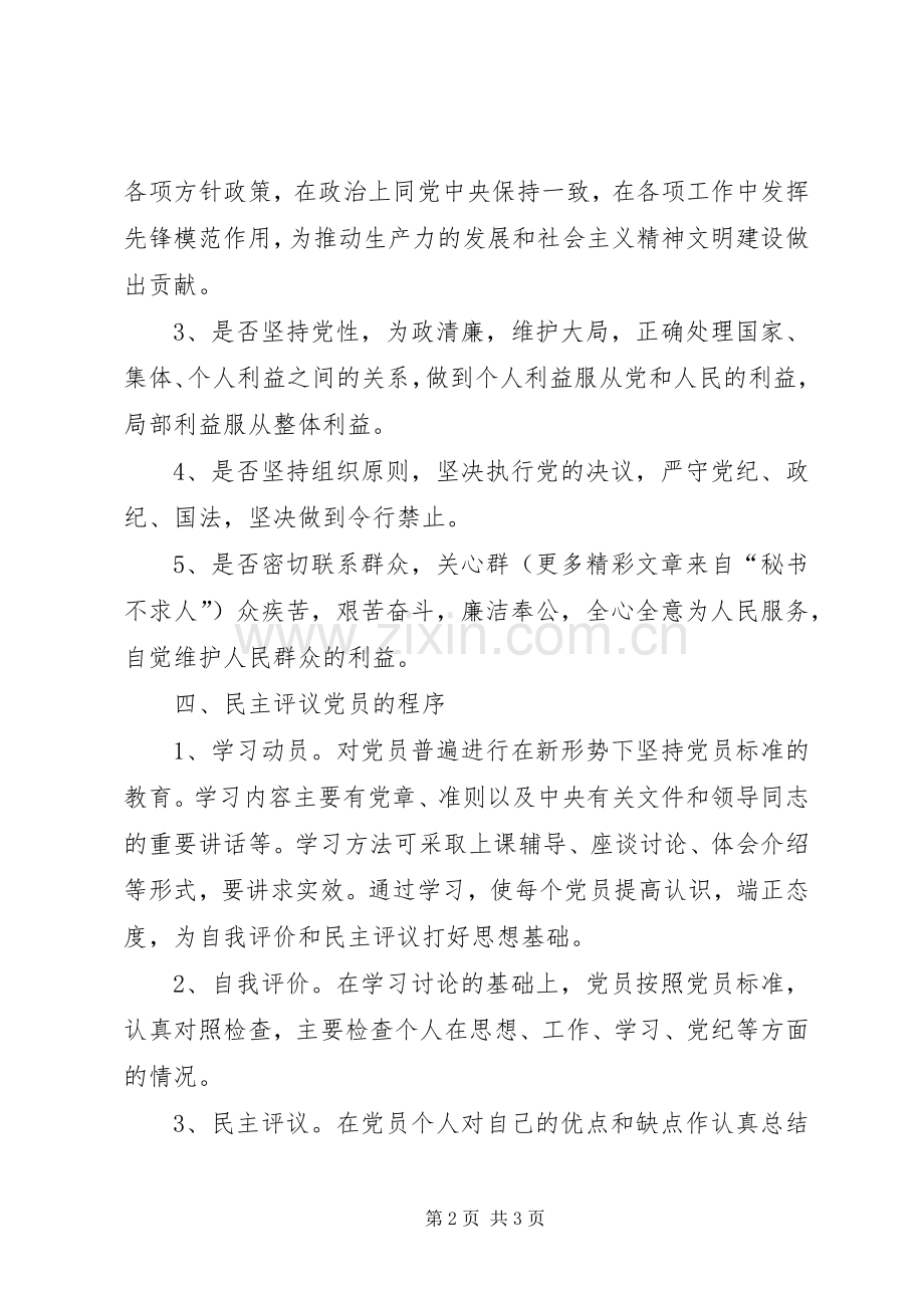 库民主评议党员规章制度.docx_第2页