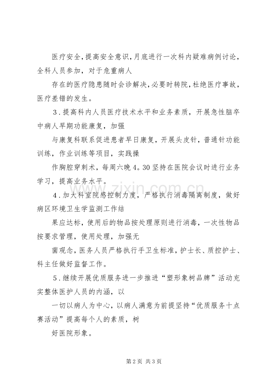 内一科工作规章制度 .docx_第2页