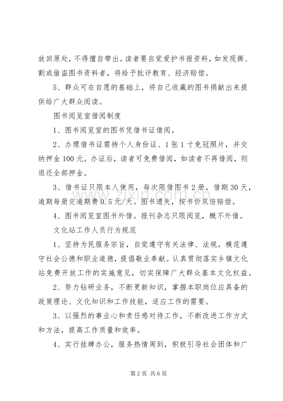 小学图书阅览室管理员职责要求[五篇材料].docx_第2页