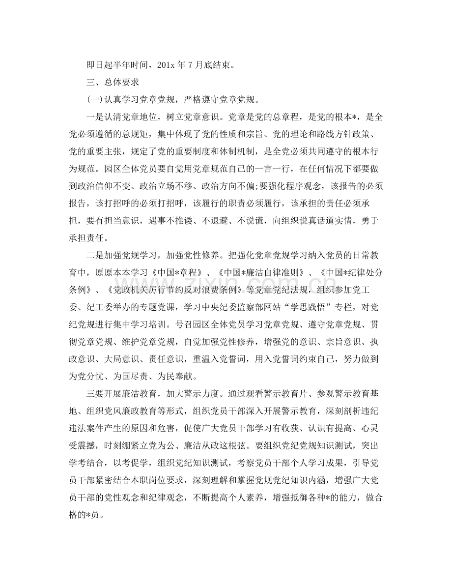 2020年党员干部学习计划 .docx_第2页