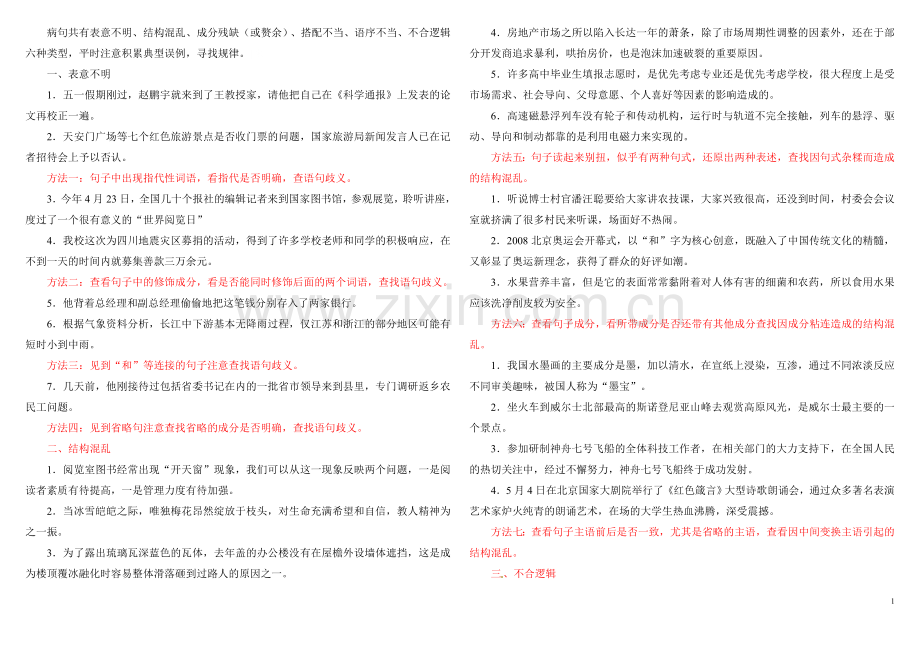 吉林省辽源市田家炳高中2016届高一阶段练习.doc_第1页