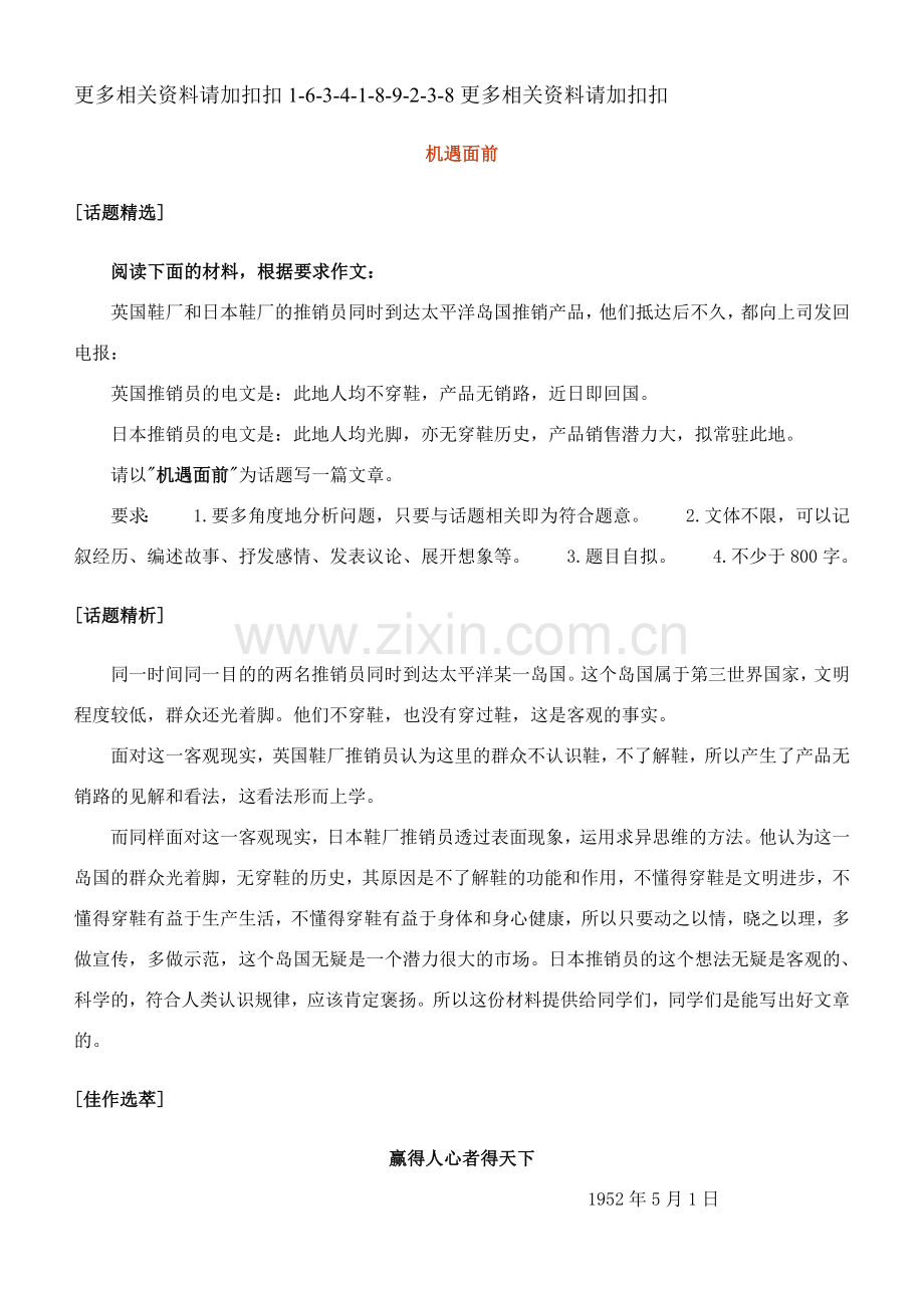 解析机遇面前.doc_第1页